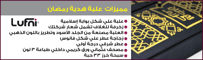 Ramadan Giveaways & Event Gifts Egypt